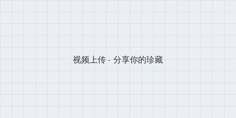 甜蜜惩罚第一季樱花未增删带翻译结局 视频上传区域